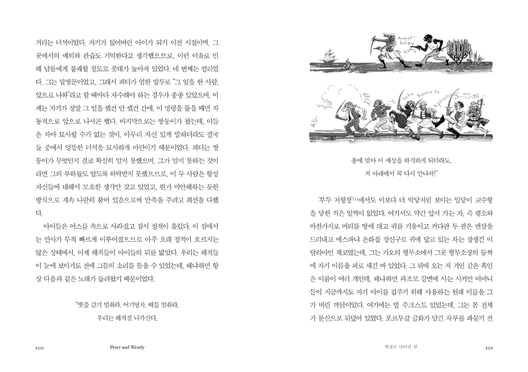 『피터 팬과 웬디』 100~101쪽