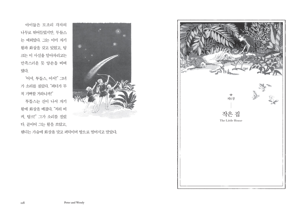 『피터 팬과 웬디』 118~119쪽