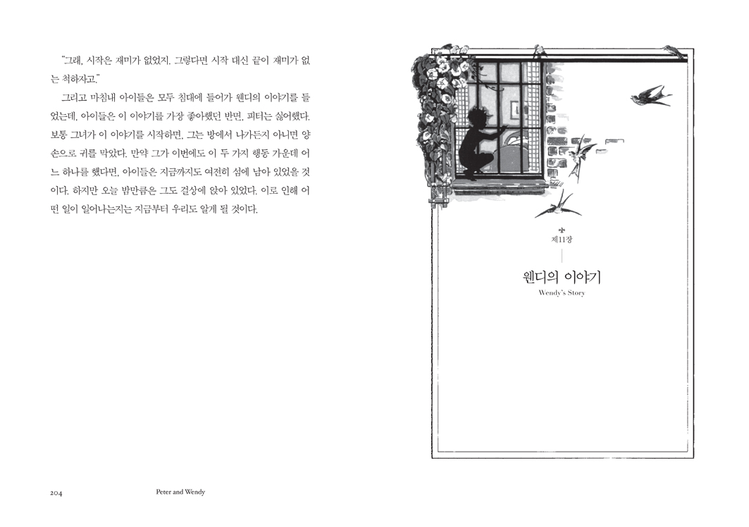 『피터 팬과 웬디』 204~205쪽