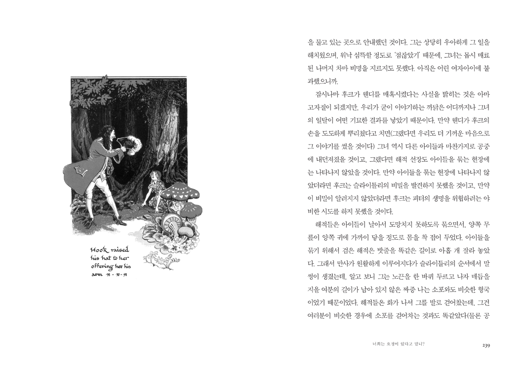 『피터 팬과 웬디』 238~239쪽