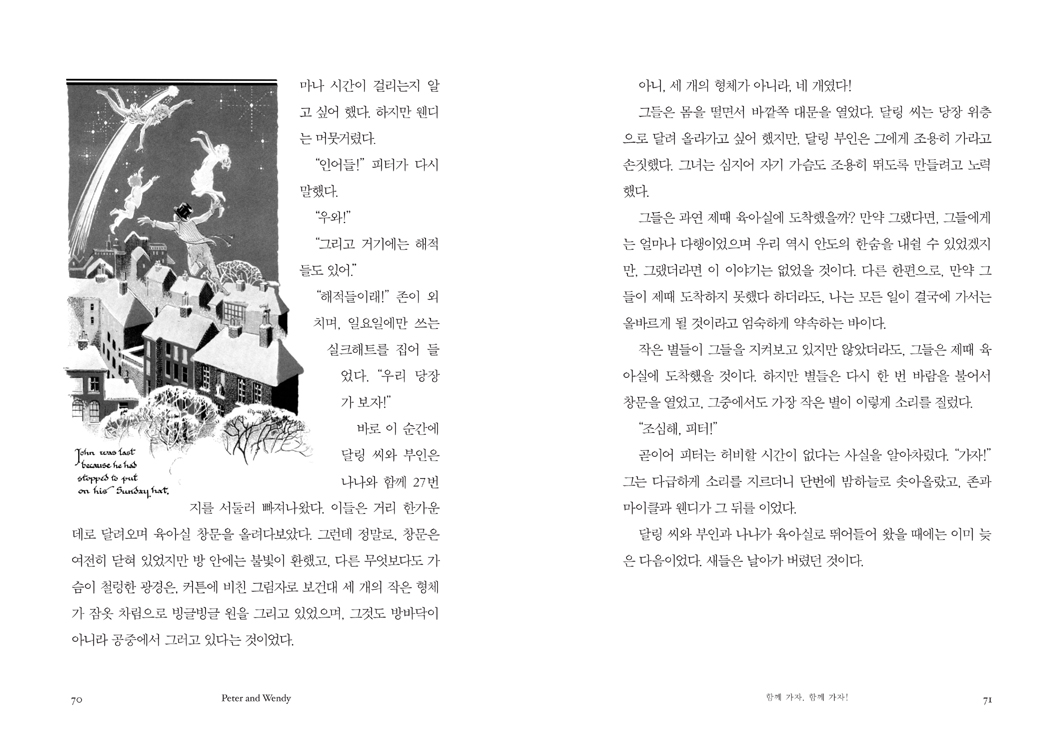 『피터 팬과 웬디』 70~71쪽