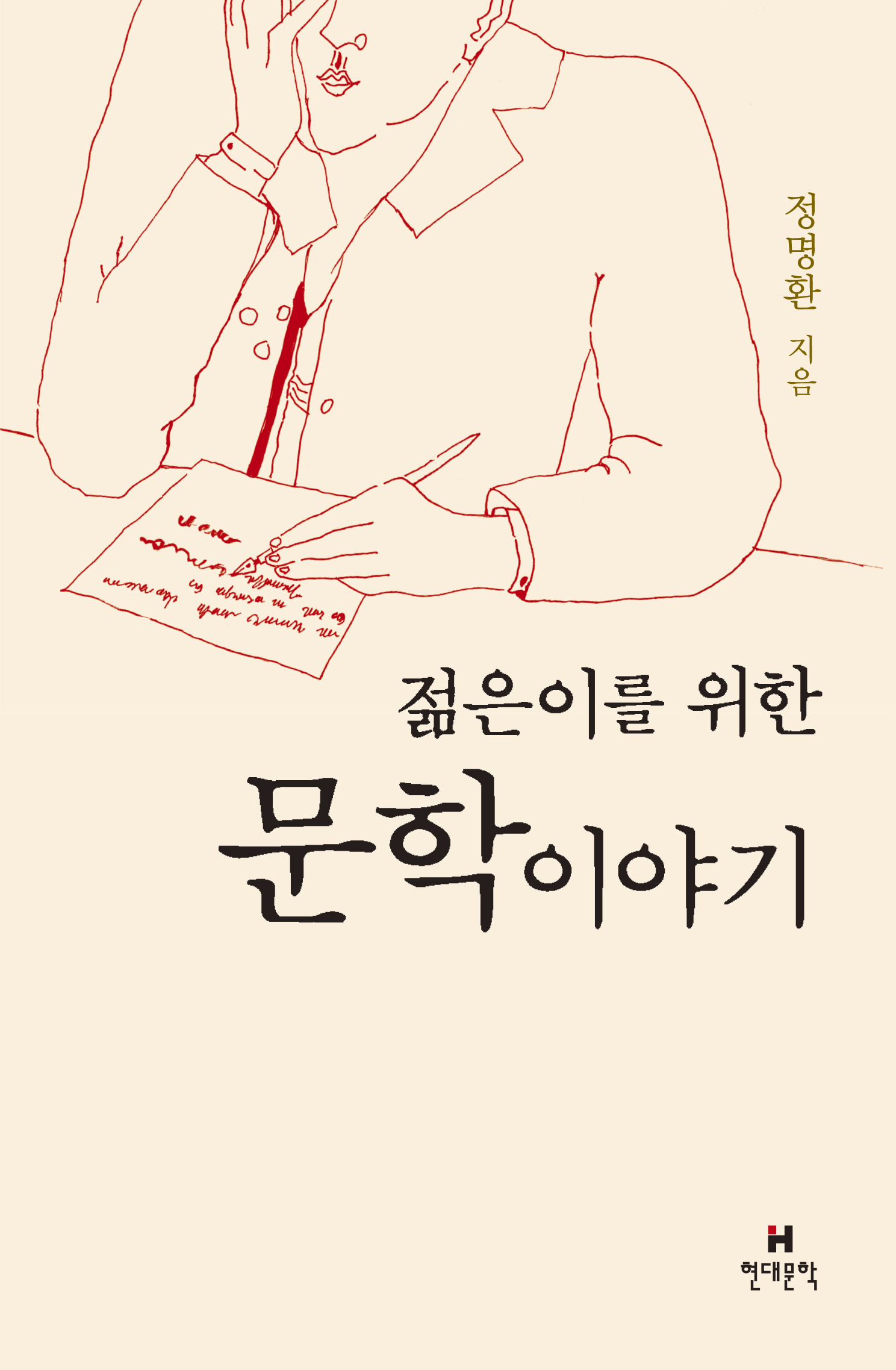 현대문학 책