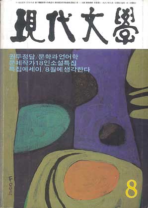 월간현대문학