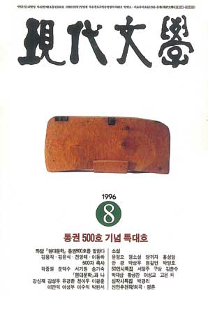 월간현대문학