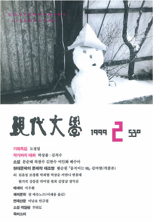 월간현대문학