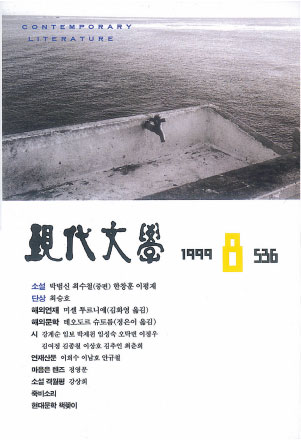 월간현대문학