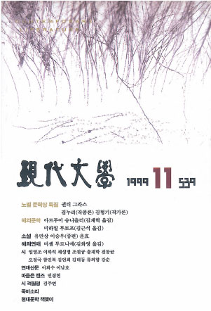 월간현대문학