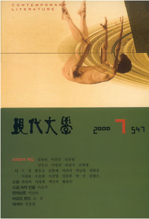 월간현대문학