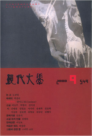 월간현대문학