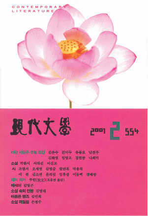 월간현대문학