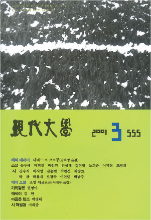 월간현대문학