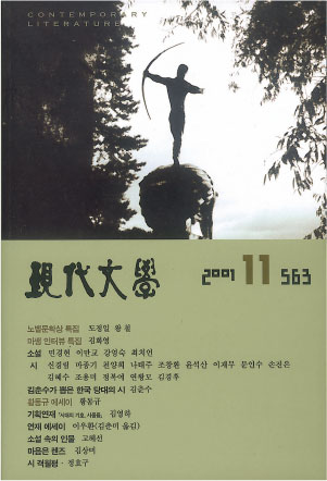 월간현대문학