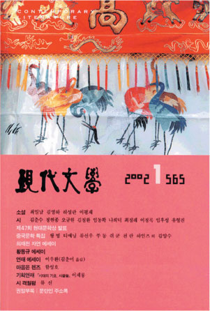 월간현대문학