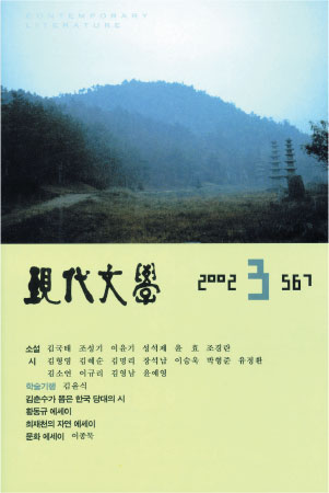 월간현대문학