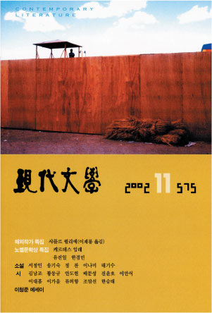 월간현대문학