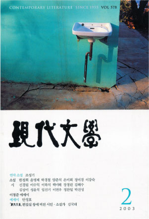 월간현대문학