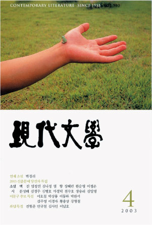 월간현대문학