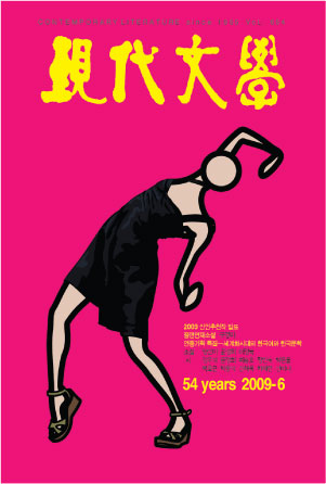 월간현대문학